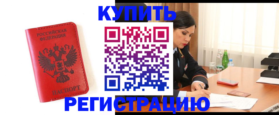 прописка для работы в Каргополе